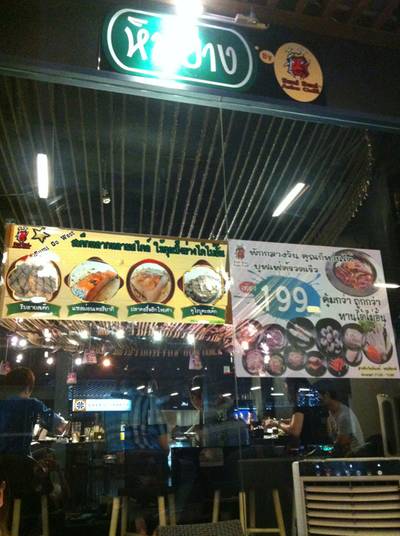 ภาพข้างในร้าน เรานั่งข้างนอกค่ะ  ที่ ร้านอาหาร Sumi Sea The Nine