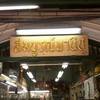 โลโก้ ที่ ร้านอาหาร สมบูรณ์พานิช