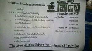 วิธีการปรุงของร้านที่แนบมาให้ ที่ ร้านอาหาร ห้องอาหารโอเด้ง เซนต์หลุยส์ 3