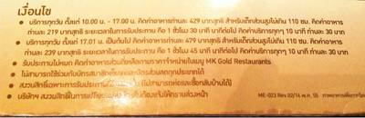 กติกาและเงื่อนไข ที่ ร้านอาหาร MK Gold ศาลาแดง