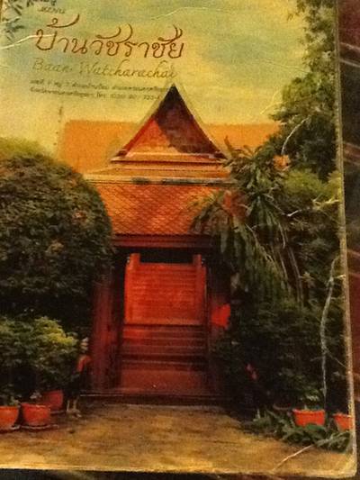 หน้าตาเมนูครับ เก่าเหมือนบ้านเลยครับ ที่ ร้านอาหาร บ้านวัชราชัย