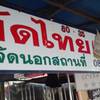 ร้านอาหาร ผัดไทป้าทีป