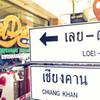 เลยดานัง