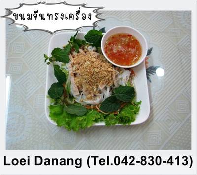 ร้านอาหาร เลยดานัง