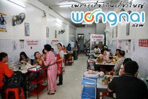 ร้านอาหาร โชคดี แต่เตี้ยม