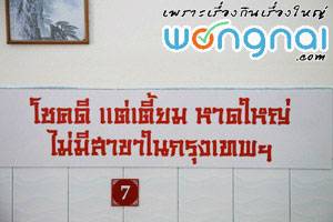 ร้านอาหาร โชคดี แต่เตี้ยม