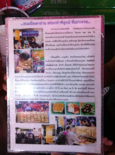 ร้านอาหาร ขนมปังเจ้าอร่อยเด็ดเยาวราช