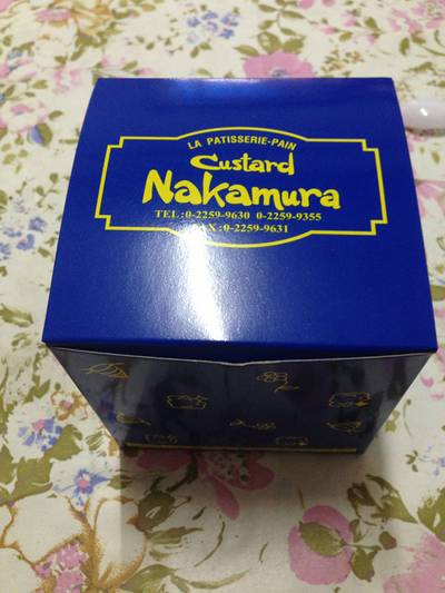 ร้านอาหาร คัสตาร์ดนากามูระ