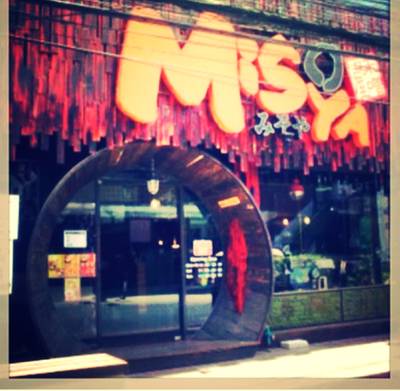 ร้านอาหาร Ramen Misoya