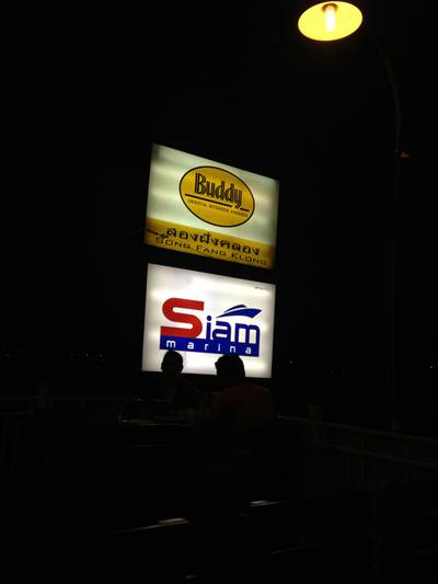 ร้านอาหาร สองฝั่งคลอง รีสอร์ทเรสเตอรอง ร้านอาหาร สองฝั่งคลอง รีสอร์ทเรสเตอรอง