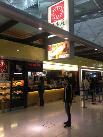 ร้านอาหาร Ajisen Ramen Terminal1 Level7 ร้านอาหาร Ajisen Ramen Terminal1 Level7