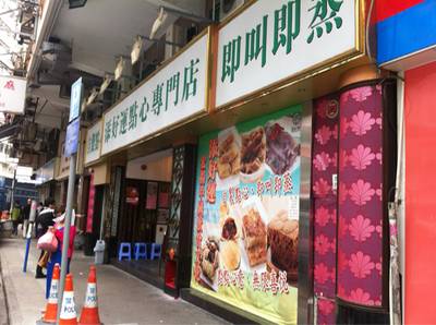 ร้านอาหาร Tim Ho Wan at Sham Shui Po Sham Shui Pi ร้านอาหาร Tim Ho Wan at Sham Shui Po Sham Shui Pi