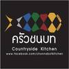 ร้านครัวชนบท ที่ ร้านอาหาร ครัวชนบท