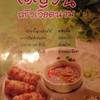 ญีญวน ที่ ร้านอาหาร ญีญวณ