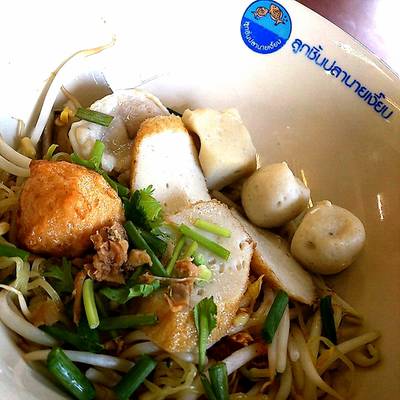 บะหมี่แห้ง ลูกชิ้นคุณภาพเยี่ยม ที่ ร้านอาหาร ลูกชิ้นปลานายเงี๊ยบ บะหมี่แห้ง ลูกชิ้นคุณภาพเยี่ยม ที่ ร้านอาหาร ลูกชิ้นปลานายเงี๊ยบ
