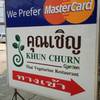 ร้านอาหาร Khunchurn