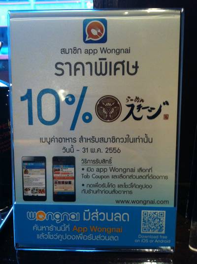 ร้านอาหาร Ramen Suteiji