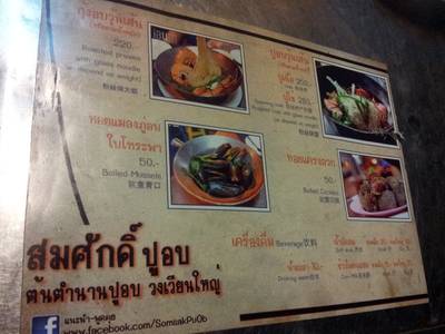 เมนูคับ ทั้งร้านมีอยู่ 4 เมนู > < ที่ ร้านอาหาร สมศักดิ์ปูอบ