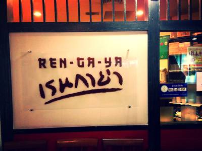 ร้านอาหาร Rengaya