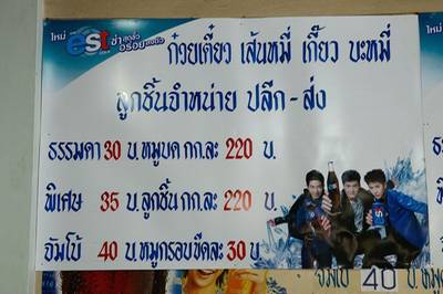 ร้านอาหาร ก๋วยเตี๋ยวติดแอร์ เจ๊จวน