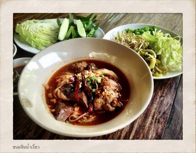 ขนมจีนน้ำเงี้ยว ที่ ร้านอาหาร เฮือนลำพูน ตลิ่งชัน ขนมจีนน้ำเงี้ยว ที่ ร้านอาหาร เฮือนลำพูน ตลิ่งชัน