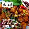 เนื้อปลากระพงลุยสวน ที่ ร้านอาหาร ข้าวต้มเป็ดอ้วน