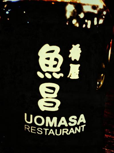 เป็นสาขาของ UOMASA นะครับ ที่ ร้านอาหาร Bishamon