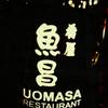เป็นสาขาของ UOMASA นะครับ ที่ ร้านอาหาร Bishamon
