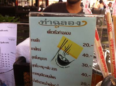 ร้านอาหาร ท่าฉลอง พลาซ่าลากูน