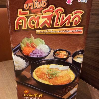 ร้านอาหาร yayoi United Center Silom