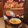 ร้านอาหาร yayoi United Center Silom