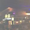 ร้านอาหาร Akiyoshi Asiatique