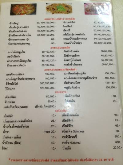 เมนูหน้า 3 หน้าสุดท้าย ที่ ร้านอาหาร นายโซว