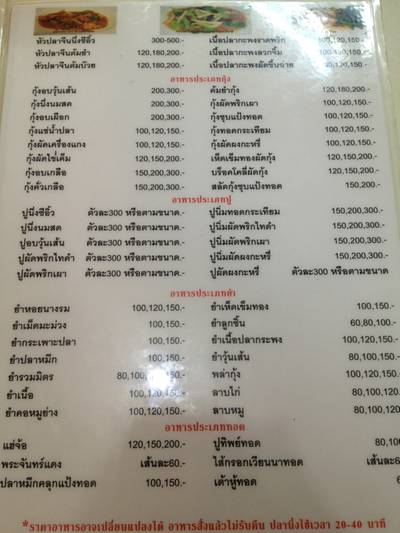 เมนูหน้า 2 ที่ ร้านอาหาร นายโซว