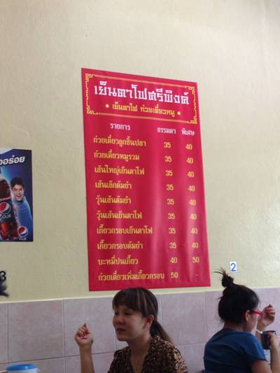 ร้านอาหาร เย็นตาโฟศรีพิงค์ สวนดอก