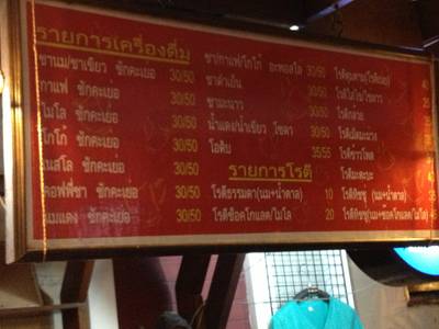 เมนู กู ที่ ร้านอาหาร โรตีกู