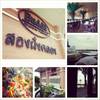 ร้านอาหาร สองฝั่งคลอง รีสอร์ทเรสเตอรอง