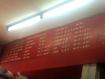 เมนูบางส่วนค่ะ ที่ ร้านอาหาร วัฒนาพานิช ก๋วยเตี๋ยวเนื้อ