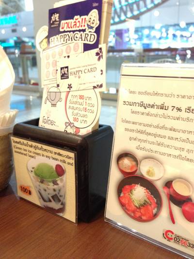 ร้านอาหาร Ootoya เซ็นทรัลพระราม 3