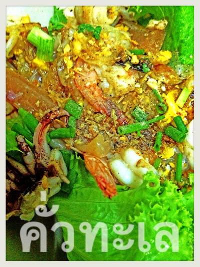 คั่วทะเลน่าหม่ำมาก ที่ ร้านอาหาร คั่วชามเปล