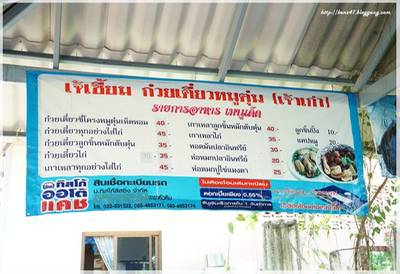 ร้านอาหาร เจ้เซี้ยม