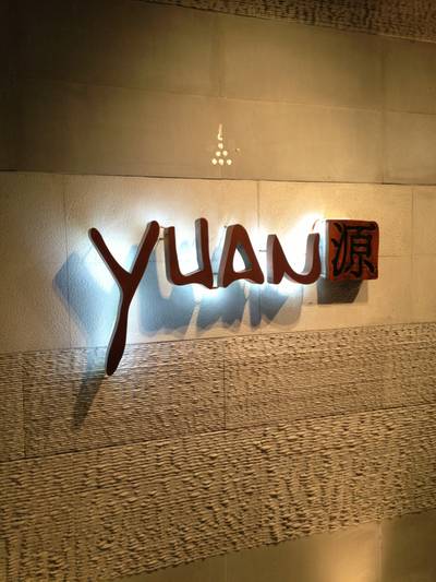 ร้านอาหาร Yuan Millennium Hilton Hotel