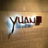 ร้านอาหาร Yuan Millennium Hilton Hotel