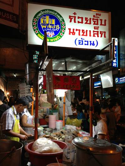 ร้านนี้ยกนิ้วให้เลย!! ^^ ที่ ร้านอาหาร ก๋วยจั๊บ อ้วนโภชนา