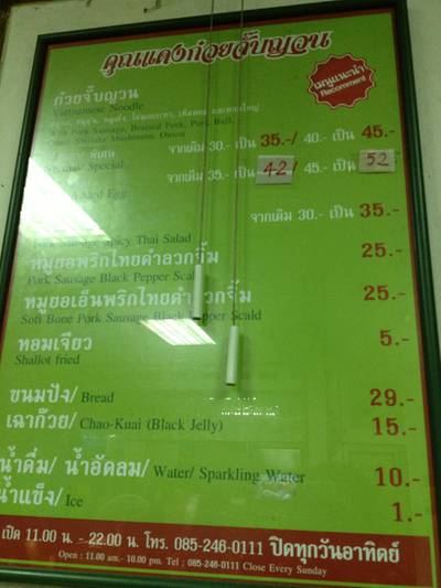 ป้ายเมนูร้าน ที่ ร้านอาหาร คุณแดงก๋วยจั๊บญวน