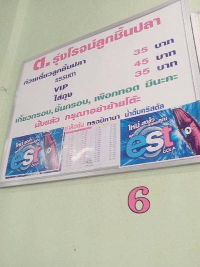 ร้านอาหาร ต.รุ่งโรจน์ ลูกชิ้นปลา ร้านอาหาร ต.รุ่งโรจน์ ลูกชิ้นปลา