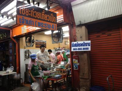 ห้องแรกฝั่งซ้ายมือ ที่ ร้านอาหาร เซี๊ยะ ก๋วยเตี๋ยวเป็ด