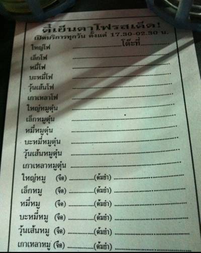 ร้านอาหาร ตี๋เย็นตาโฟรสเด็ด (ประตูผี)