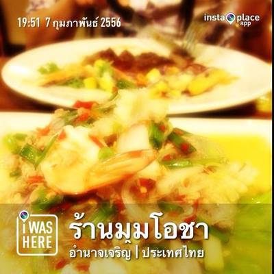 ร้านอาหาร มุมโอชา อำนาจเจริญ