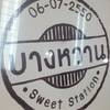 ป้ายชื่อที่โต๊ะ น่ารักดีค่ะ